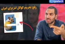 باز شدن گوگل لنز
