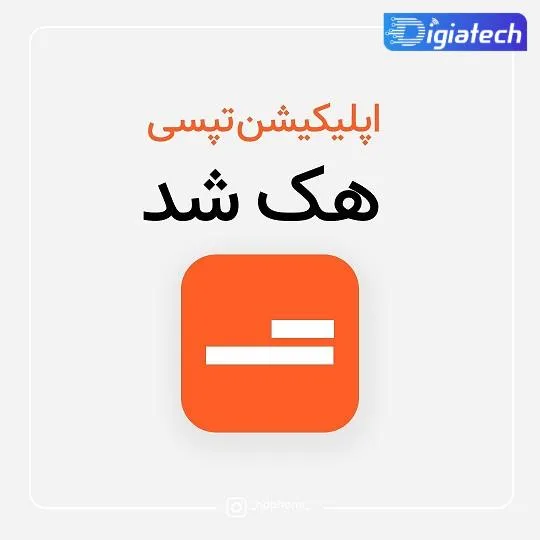 اپلیکیشن تپسی هک شد