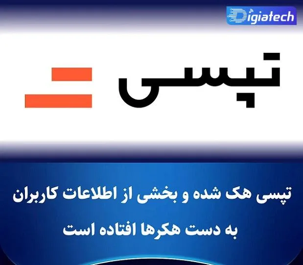 قیمت اطلاعات هک شده تپسی