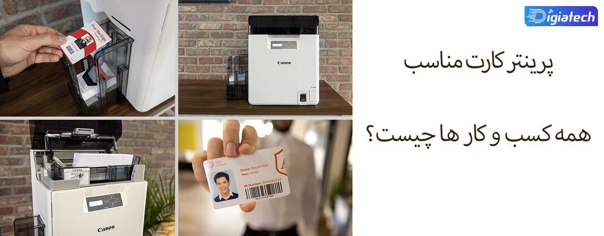 پرینتر چاپ کارت مناسب