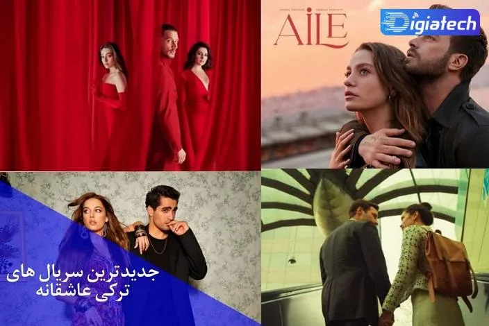 بهترین سریال های جدید ترکی عاشقانه