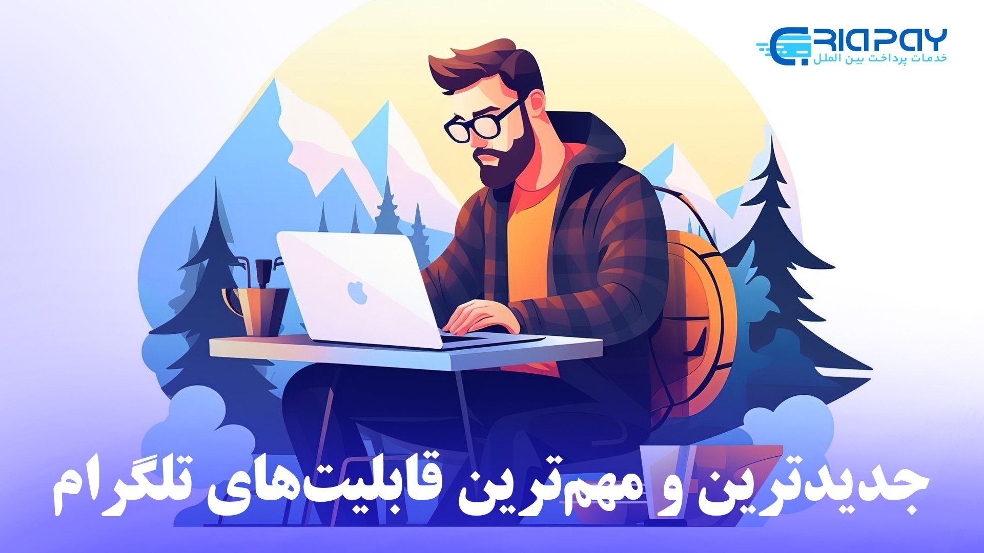  تلگرام پریمیوم چیست؟