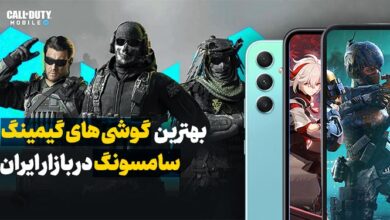 بهترین گوشی گیمینگ سامسونگ