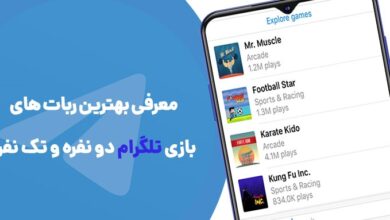 ربات بازی تلگرام