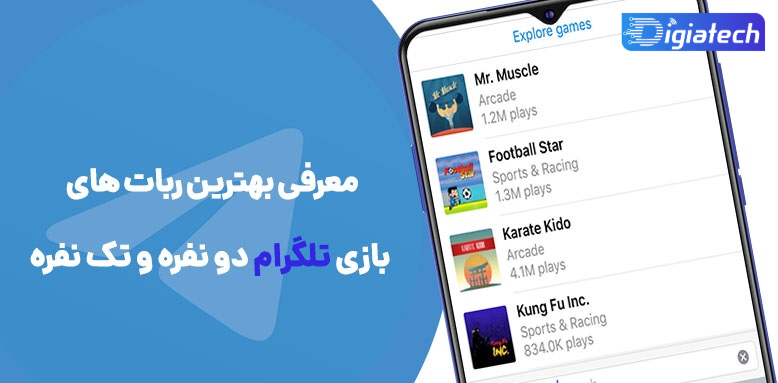 ربات بازی تلگرام