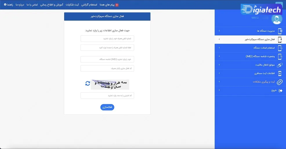آموزش رجیستر گوشی از طریق وب‌سایت همتا
