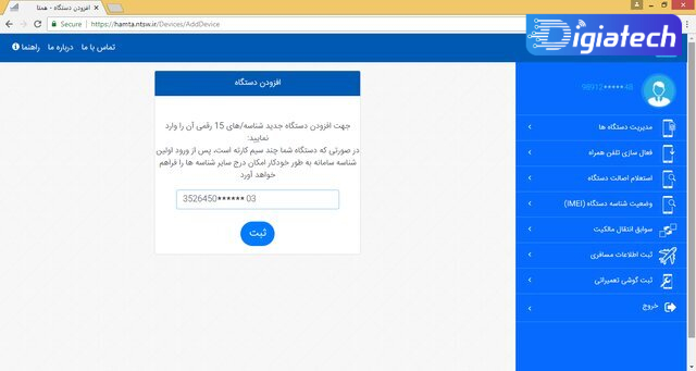 شناسه (IMEI) دستگاه در سامانه همتا