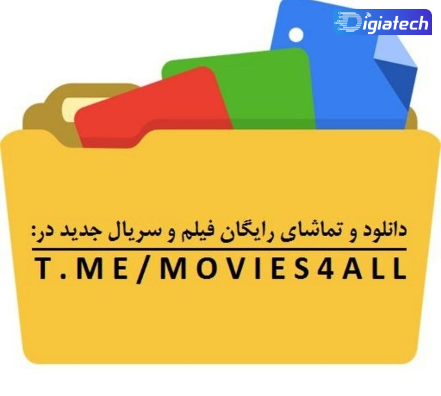 کانال تلگرامی دنیای فیلم و سریال – Movies4all