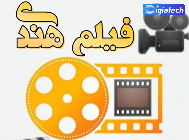 کانال تلگرام دانلود فیلم هندی – FilmCinemaz