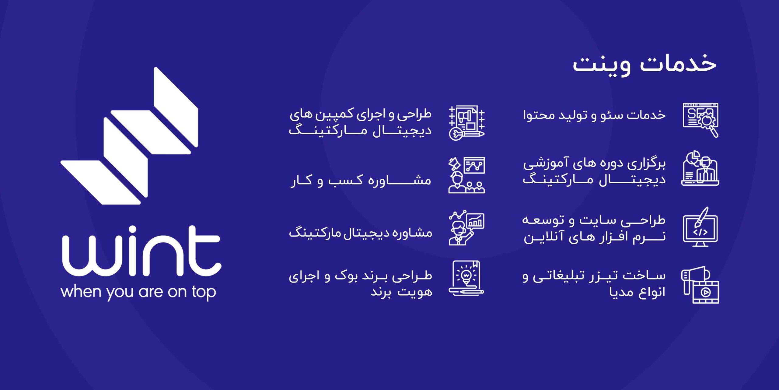 شرکت دیجیتال مارکتینگ وینت