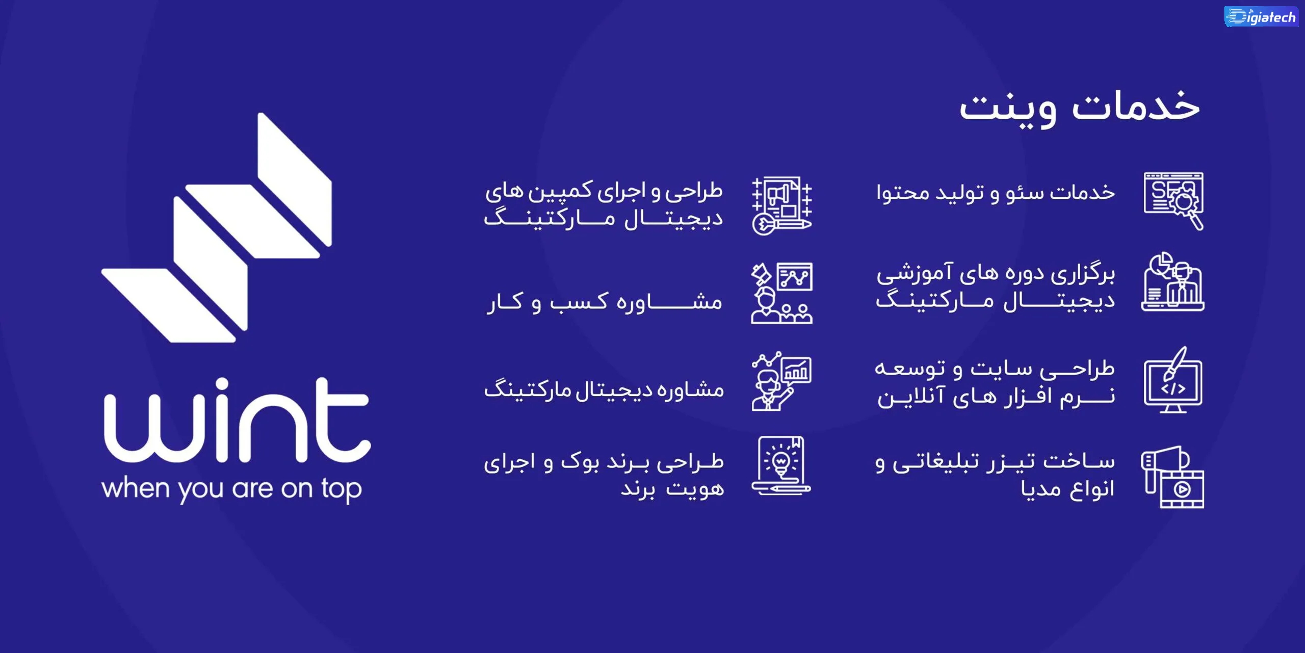 شرکت دیجیتال مارکتینگ وینت شرکت دیجیتال مارکتینگ وینت