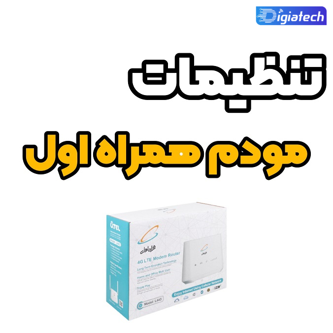 آموزش نصب و تنظیم مودم همراه اول ( utel l443 )