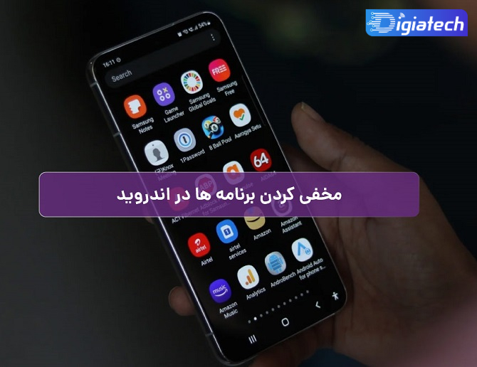 مخفی کردن برنامه های گوشی اندرویدی 