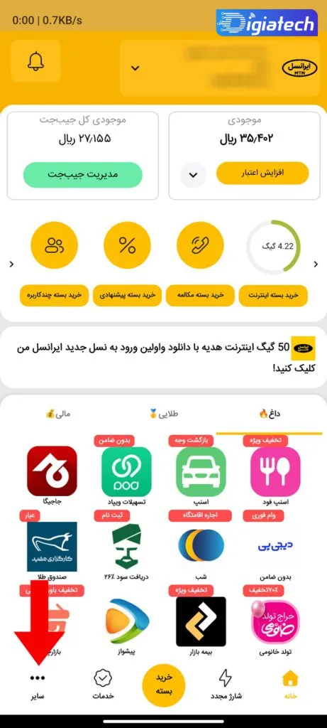 گزینه سایر در اپلیکیشن ایرانسل من گزینه سایر در اپلیکیشن ایرانسل من