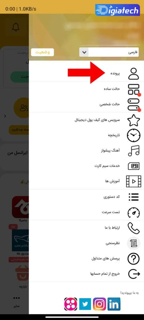 گزینه پرونده من در اپلیکیشن ایرانسل من گزینه پرونده من در اپلیکیشن ایرانسل من