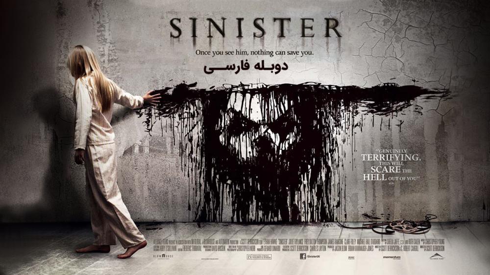 “فیلم سینمایی شوم” (Sinister)