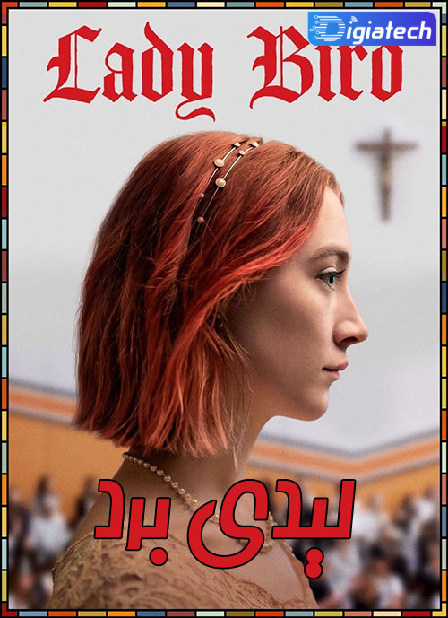 فیلم لیدی برد | ۲۰۱۷ | Lady Bird