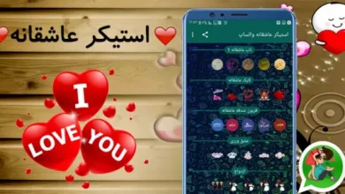 بهترین برنامه استیکر عاشقانه واتساپ