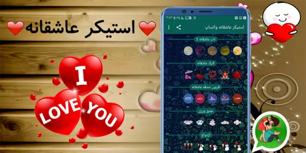 بهترین برنامه استیکر عاشقانه واتساپ 