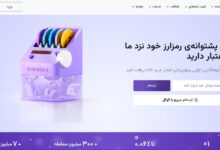 وب سایت صرافی نوبیتکس