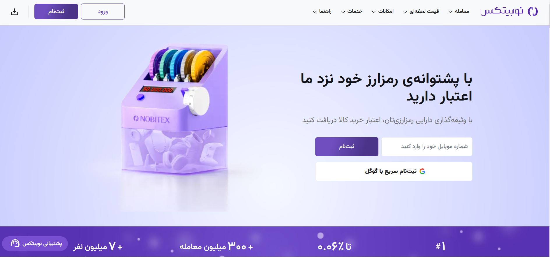 وب سایت صرافی نوبیتکس