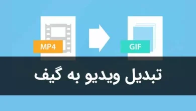 آموزش تبدیل فیلم به فایل گیف (GIF) در آیفون و آیپد