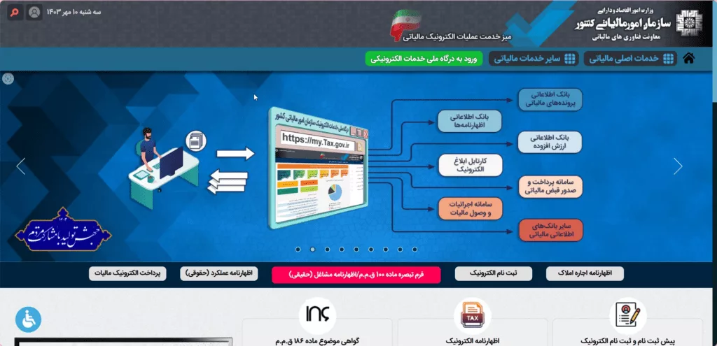 استعلام پرونده مالیاتی با کد ملی