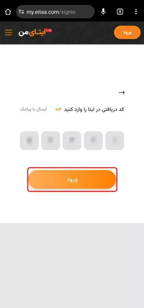 آموزش حذف اکانت ایتا برای همیشه