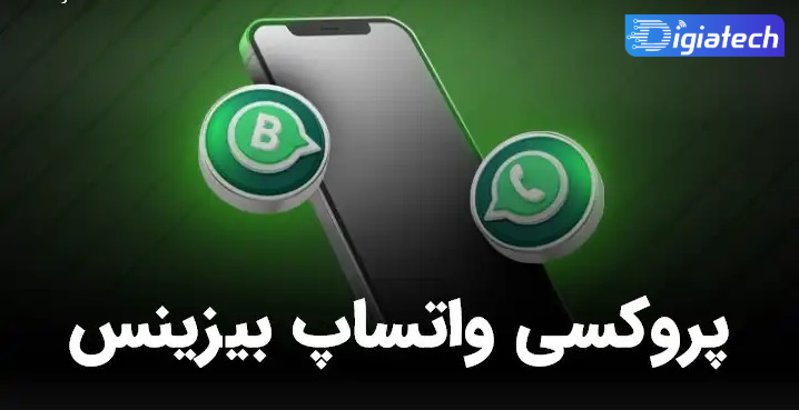 فعال کردن پروکسی واتساپ بیزنس