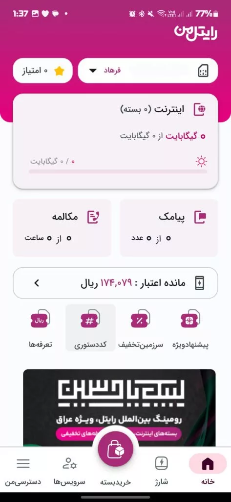 کد فعال سازی شارژ اضطراری رایتل