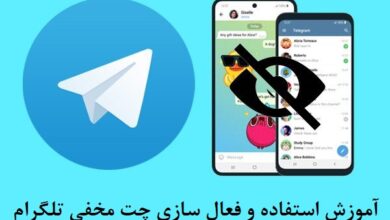 آموزش استفاده و فعال سازی چت مخفی تلگرام