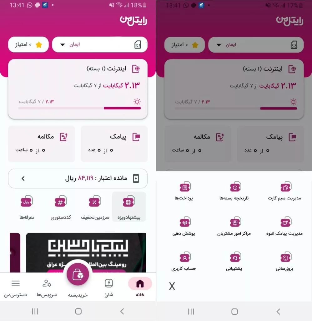 نحوه دائمی کردن سیم کارت اعتباری رایتل با اپلیکیشن رایتل من