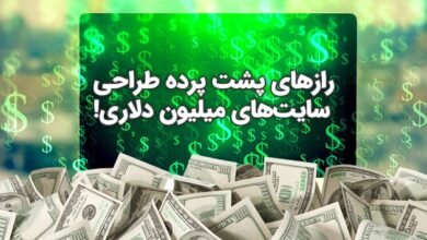 طراحی سایت های میلیون دلاری با رهام