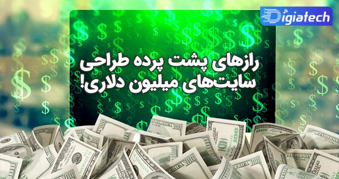 طراحی سایت های میلیون دلاری با رهام