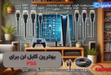 بهترین-کابل-لن-برای-ps5