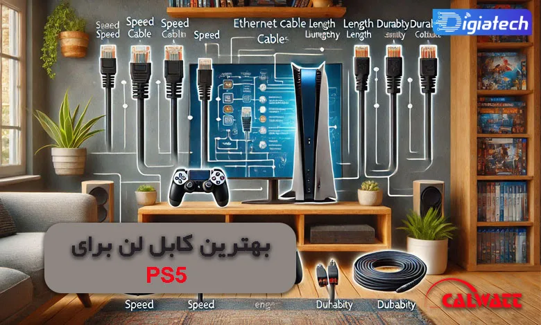 بهترین-کابل-لن-برای-ps5 بهترین-کابل-لن-برای-ps5