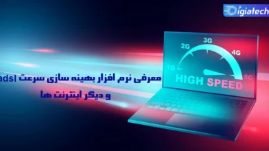 معرفی نرم افزار بهینه سازی سرعت adsl و دیگر اینترنت ها معرفی نرم افزار بهینه سازی سرعت adsl