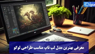 معرفی بهترین مدل لپ تاپ مناسب طراحی لوگو