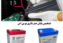 نحوه تشخیص زمان تعویض باتری یو پی اس