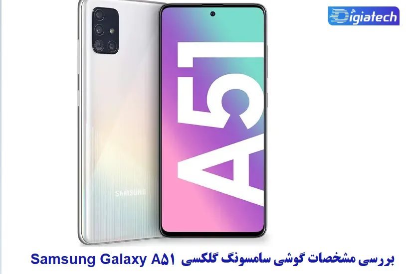گوشی a51 128 