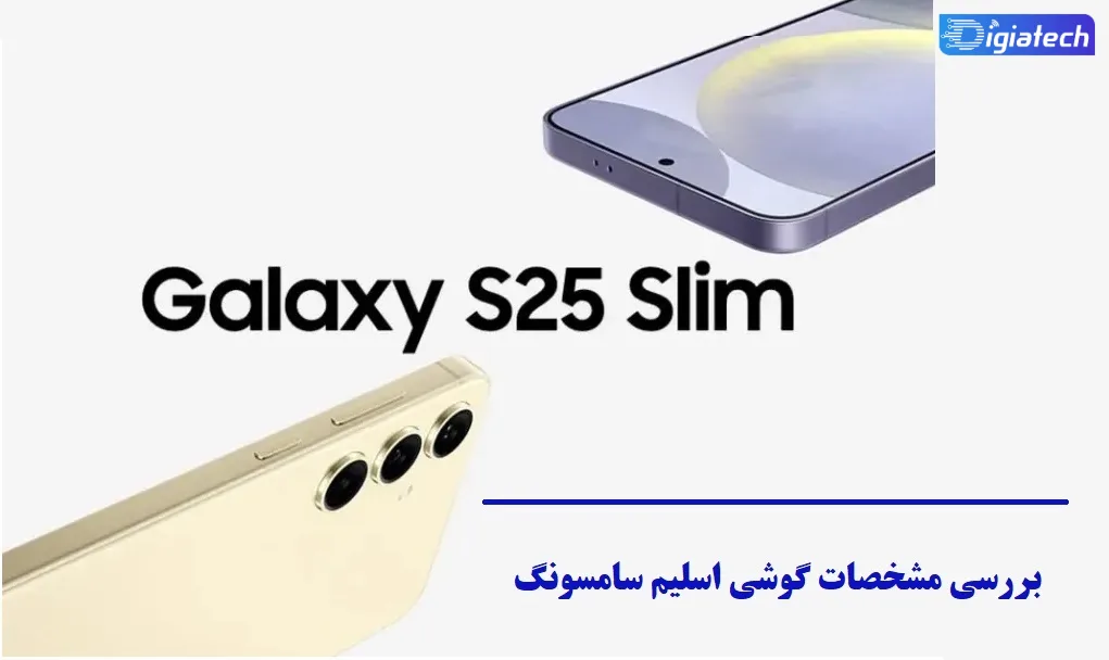 گوشی اسلیم سامسونگ S25 