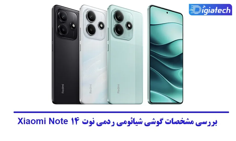 گوشی شیائومی ردمی نوت 14 گوشی شیائومی ردمی نوت 14