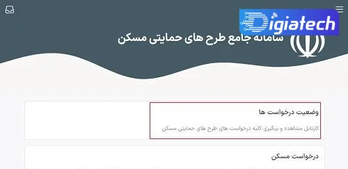 نحوه پیگیری نهضت ملی مسکن با کد ملی نحوه پیگیری نهضت ملی مسکن با کد ملی