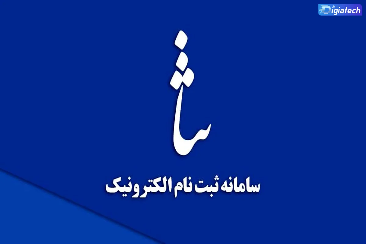 سامانه ابلاغیه الکترونیکی قوه قضاییه چیست 