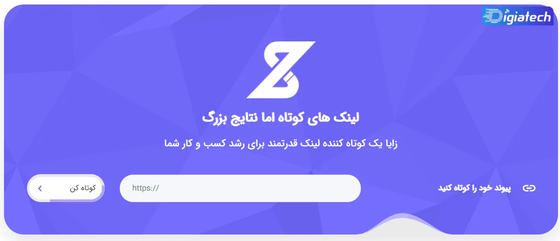 زایا : سرویس برای کوتاه کردن لینک