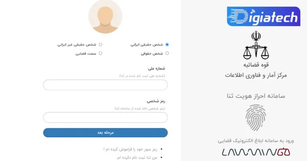 آموزش گام به گام مشاهده ابلاغیه الکترونیکی در سامانه ابلاغ الکترونیک