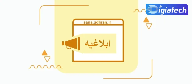 سامانه ابلاغیه الکترونیکی قوه قضاییه چیست 