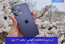مشخصات گوشی آیفون 14 پرو