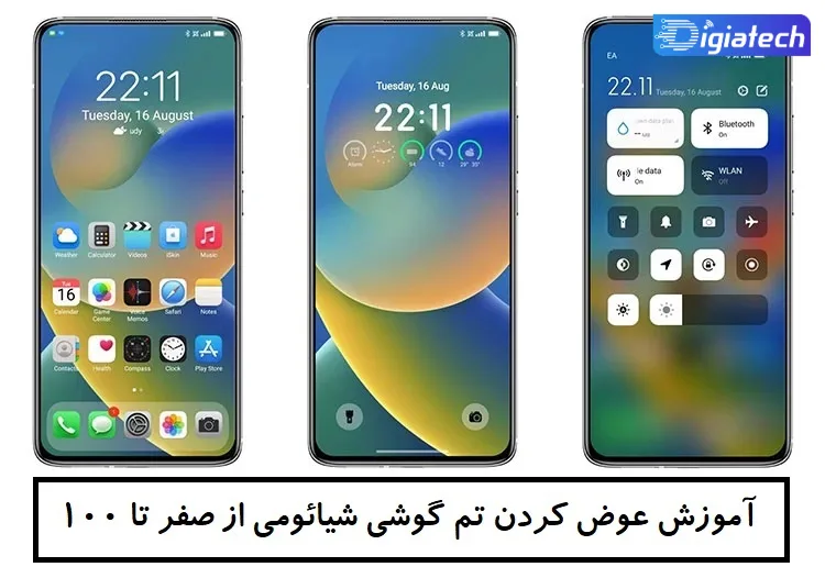 آموزش عوض کردن تم گوشی شیائومی از صفر تا 100 
