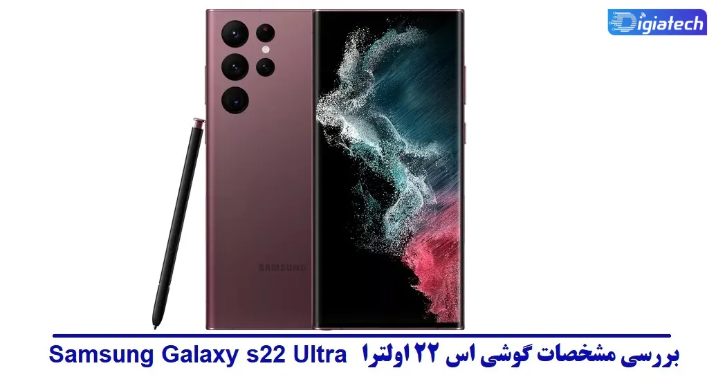 گوشی اس 22 اولترا